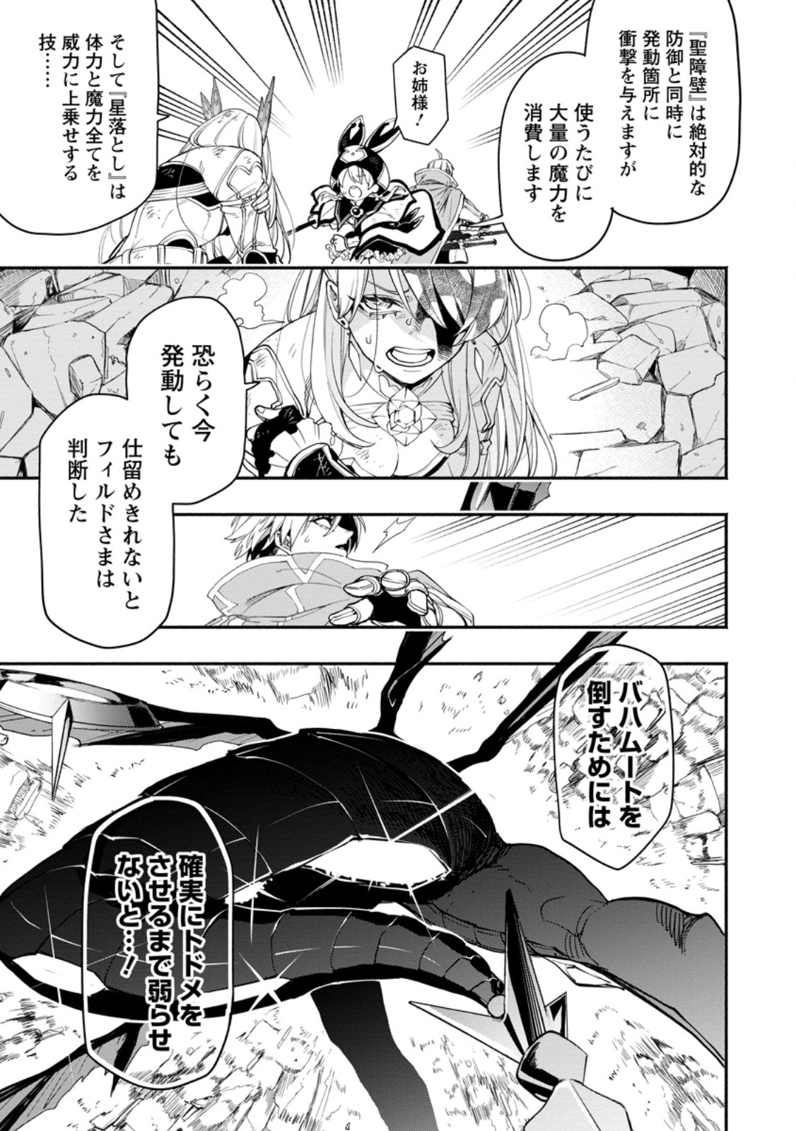 ポイントギフター《経験値分配能力者》の異世界最強ソロライフ～ブラックギルドから解放された男は万能最強職として無双する～ 第18.3話 - Page 3