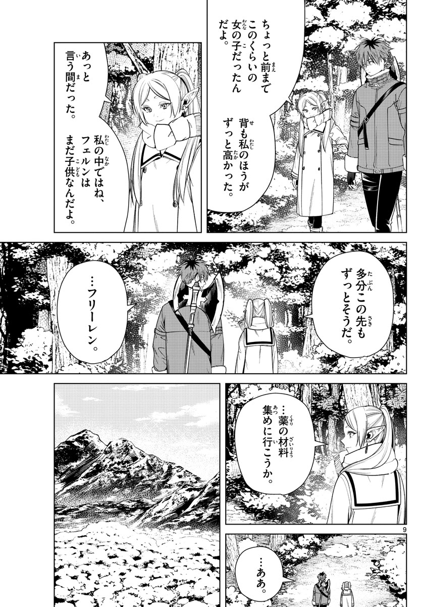 葬送のフリーレン - raw - 第36話 - https://jpee.aabb.to/JPEE/2421/0f425shhmy0.jpg