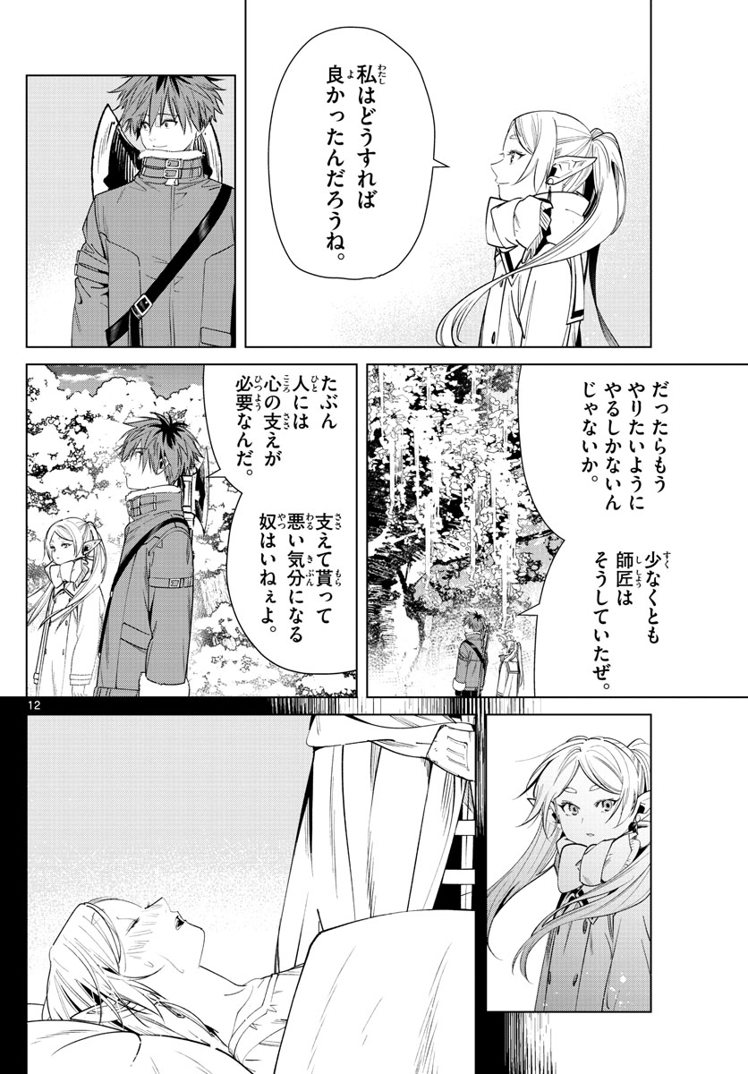 葬送のフリーレン - raw - 第36話 - https://jpee.aabb.to/JPEE/2421/1whsgn4bktc.jpg
