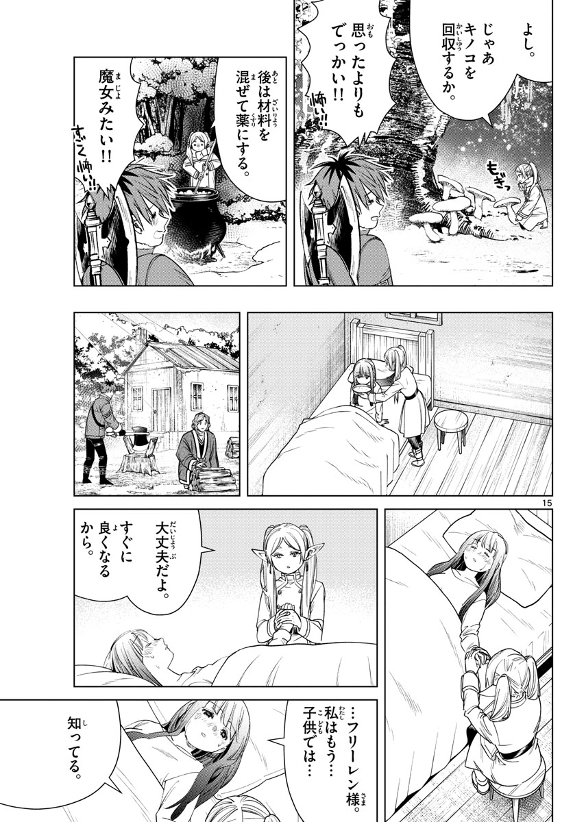 葬送のフリーレン - raw - 第36話 - https://jpee.aabb.to/JPEE/2421/4p3rjeykqex.jpg