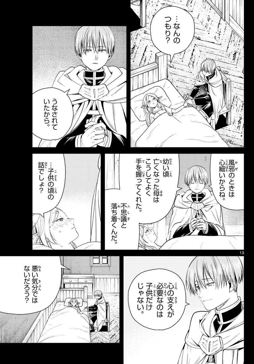 葬送のフリーレン - raw - 第36話 - https://jpee.aabb.to/JPEE/2421/5kssggtpux4.jpg