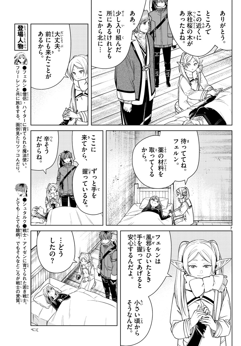 葬送のフリーレン - raw - 第36話 - https://jpee.aabb.to/JPEE/2421/filvpcqtrph.jpg