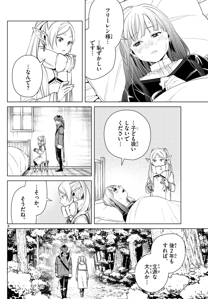 葬送のフリーレン - raw - 第36話 - https://jpee.aabb.to/JPEE/2421/ifegczptn4v.jpg