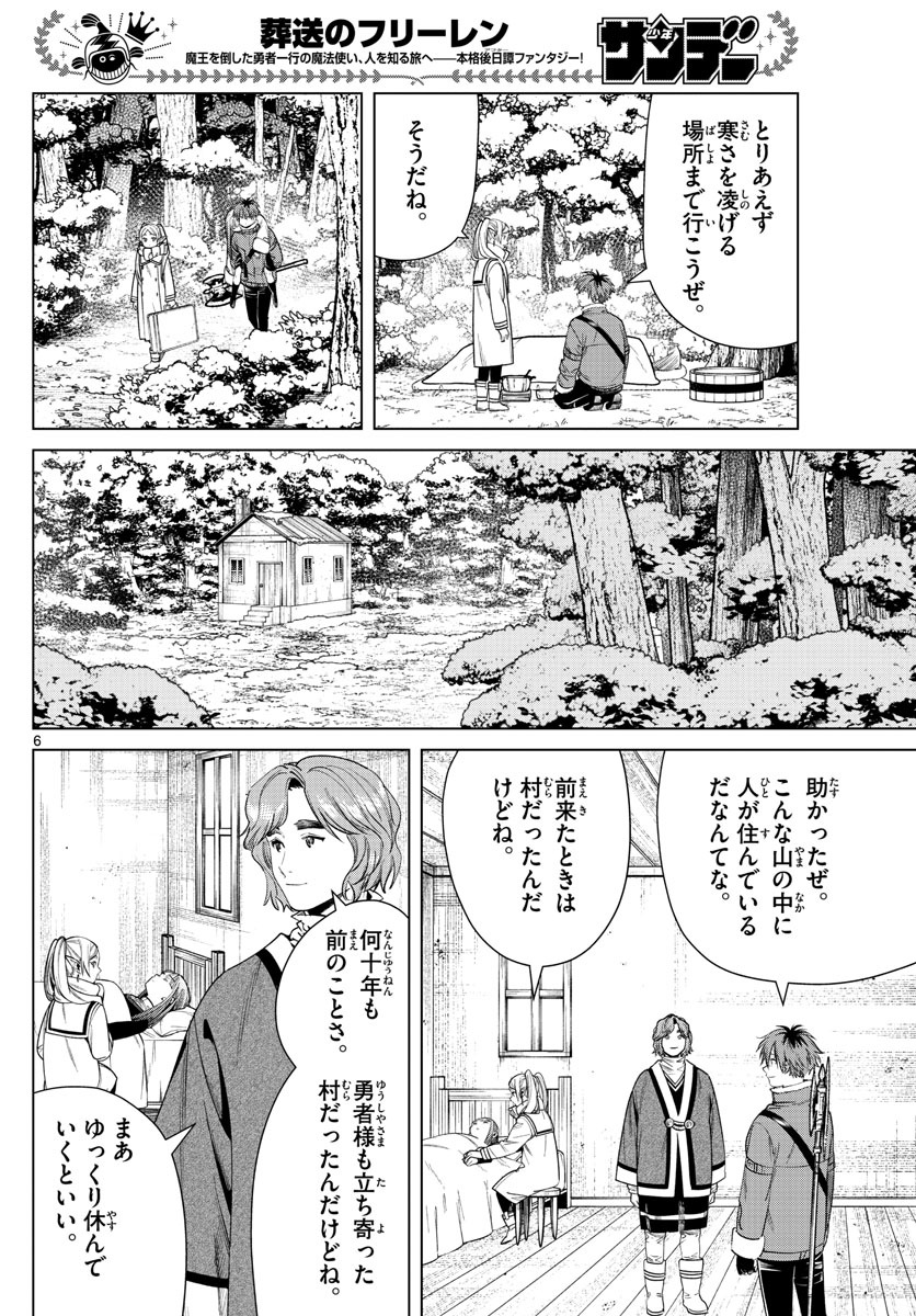 葬送のフリーレン - raw - 第36話 - https://jpee.aabb.to/JPEE/2421/lhcbmjtxvpg.jpg