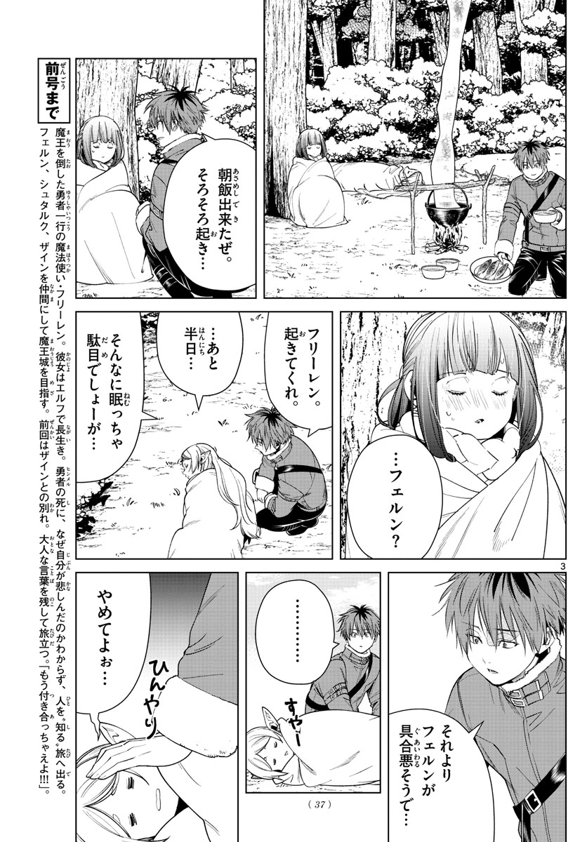 葬送のフリーレン - raw - 第36話 - https://jpee.aabb.to/JPEE/2421/luhoe5tboqj.jpg