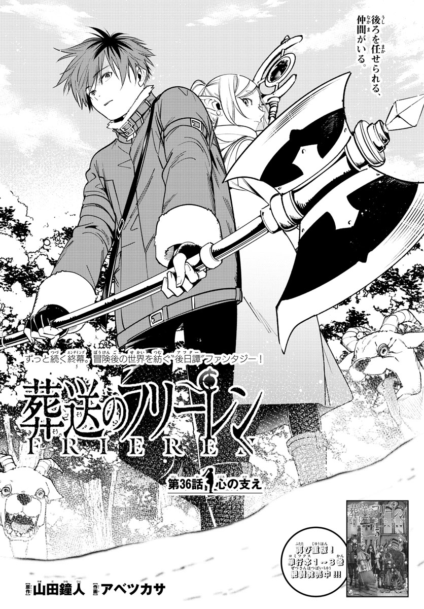 葬送のフリーレン - raw - 第36話 - https://jpee.aabb.to/JPEE/2421/taduvxdg3tv.jpg