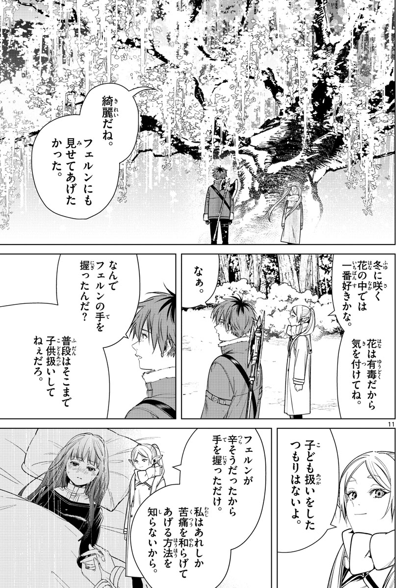 葬送のフリーレン - raw - 第36話 - https://jpee.aabb.to/JPEE/2421/vtzc5tzo3e4.jpg
