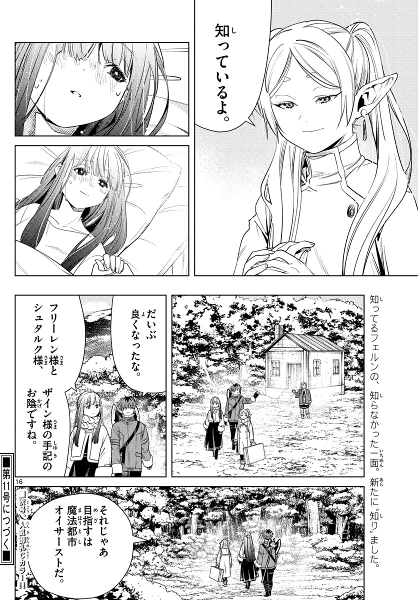 葬送のフリーレン - raw - 第36話 - https://jpee.aabb.to/JPEE/2421/wglduszjjdg.jpg