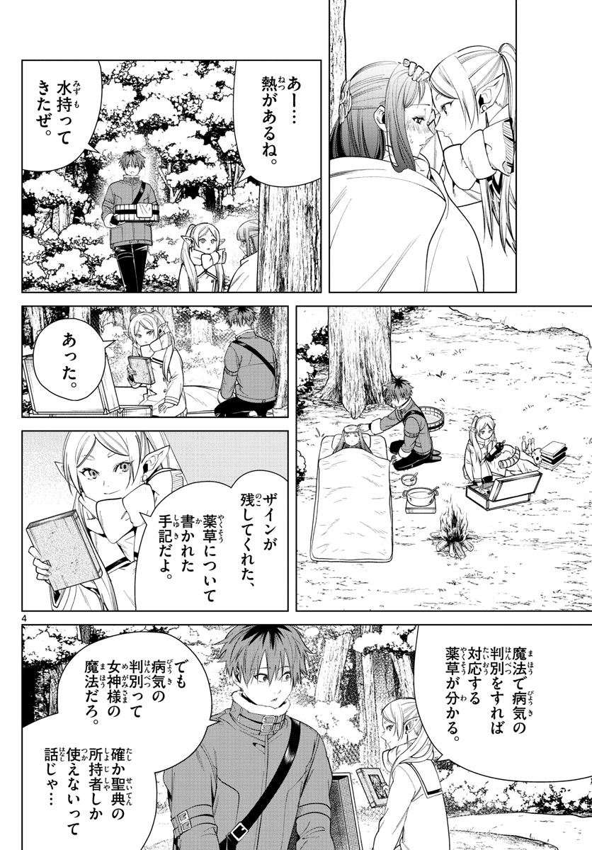 葬送のフリーレン - raw - 第36話 - https://jpee.aabb.to/JPEE/2421/yeipn13z0ce.jpg