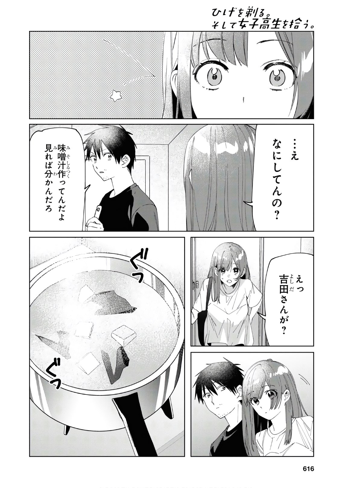 ひげひろ - raw - 第25話 - https://jpee.aabb.to/JPEE/24254/3nmwowvxw1u.jpg