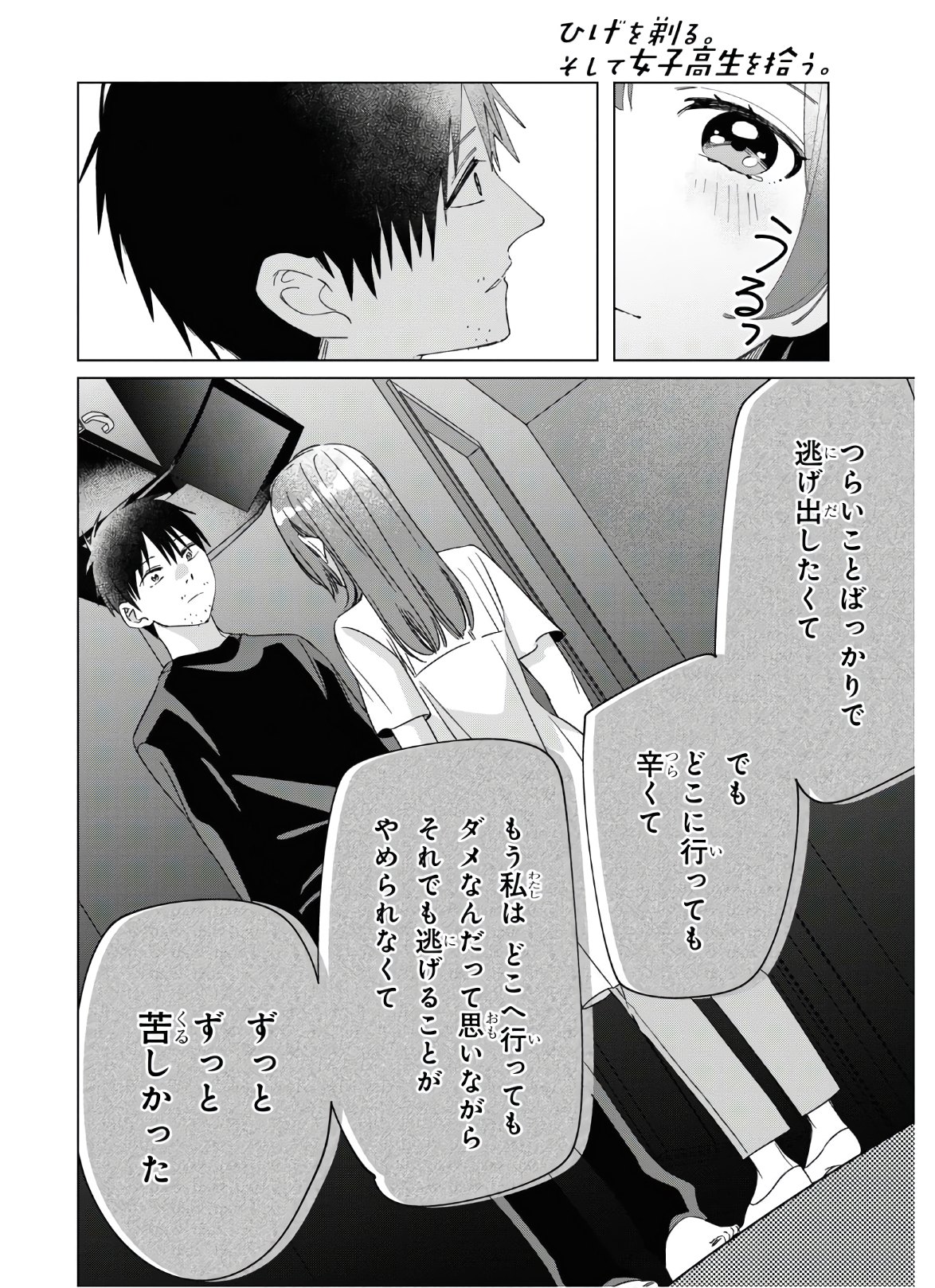 ひげひろ - raw - 第25話 - https://jpee.aabb.to/JPEE/24254/c2vpxtryijz.jpg
