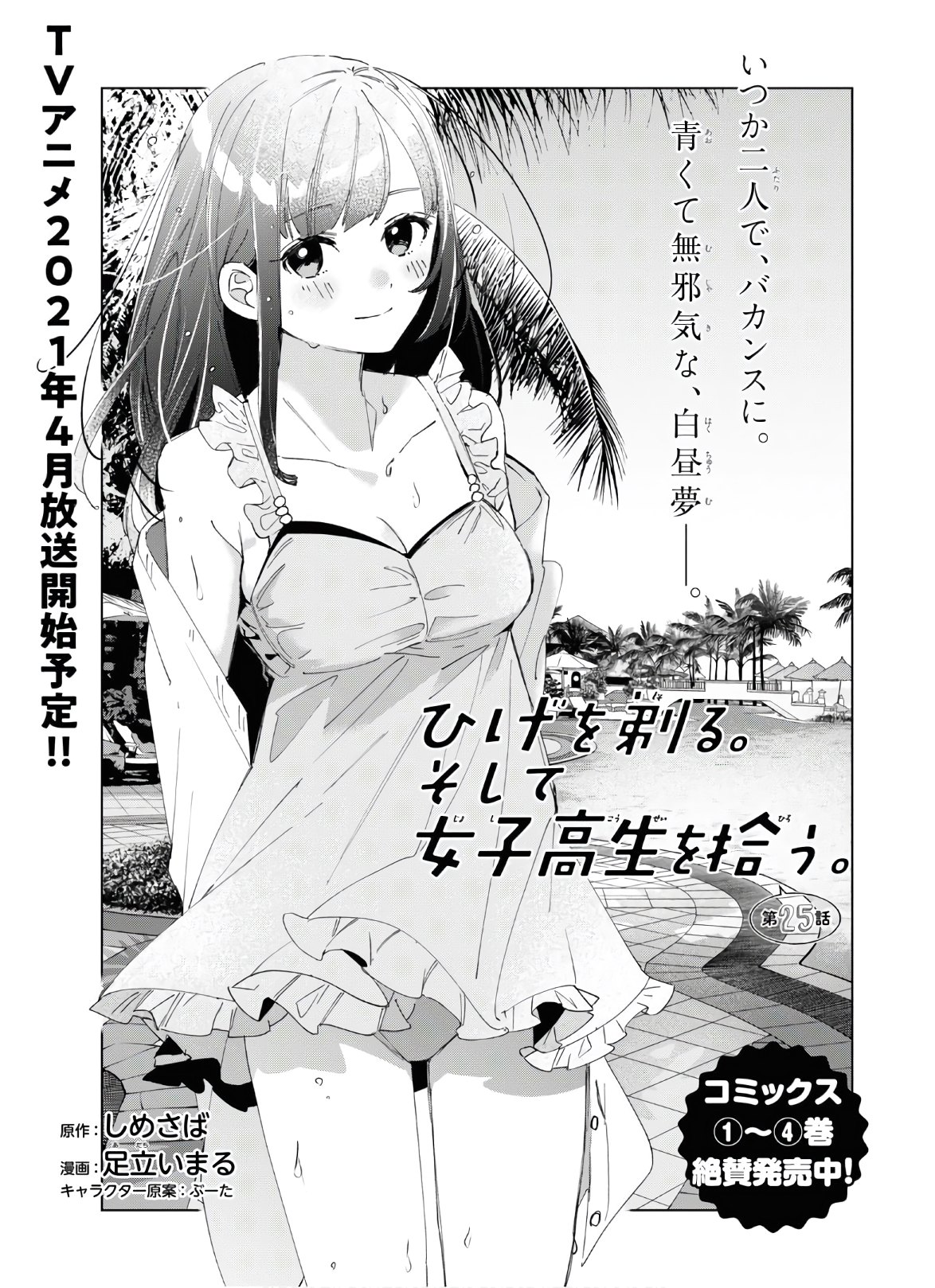 ひげひろ - raw - 第25話 - https://jpee.aabb.to/JPEE/24254/jwbe1on1eno.jpg