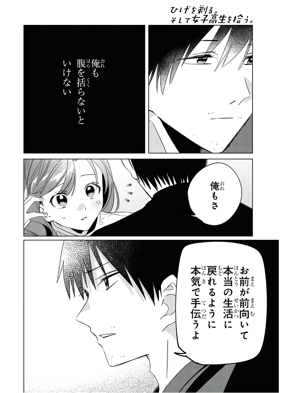 ひげひろ - raw - 第25話 - https://jpee.aabb.to/JPEE/24254/r0mlum4rsxl.jpg