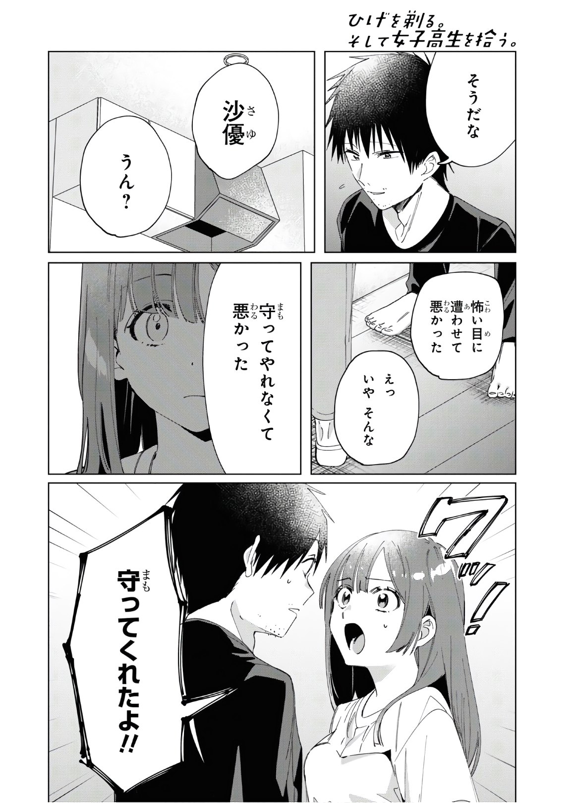 ひげひろ - raw - 第25話 - https://jpee.aabb.to/JPEE/24254/znc33c1waba.jpg