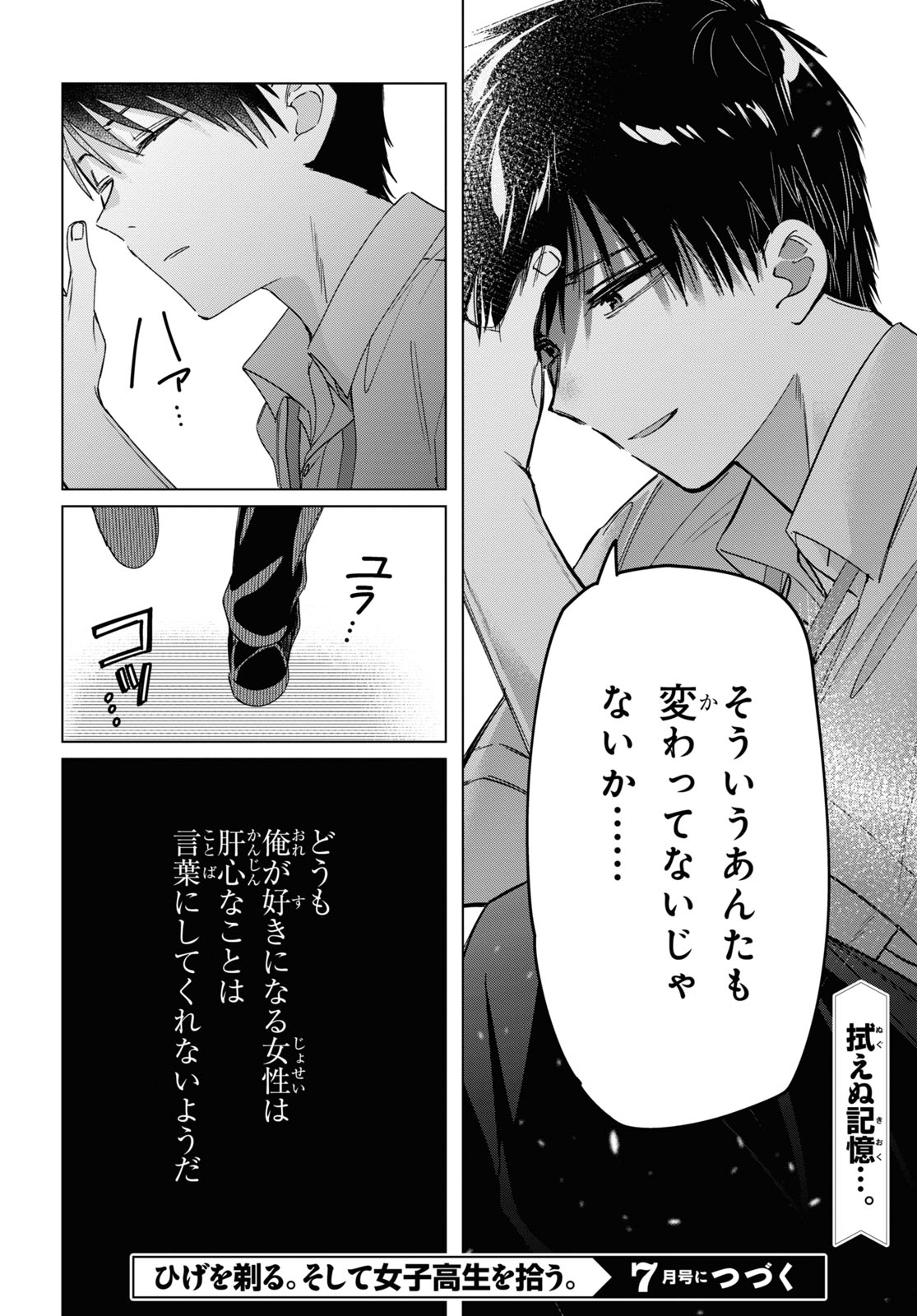 ひげひろ - raw - 第28話 - https://jpee.aabb.to/JPEE/24255/1vla5ieqvny.jpg