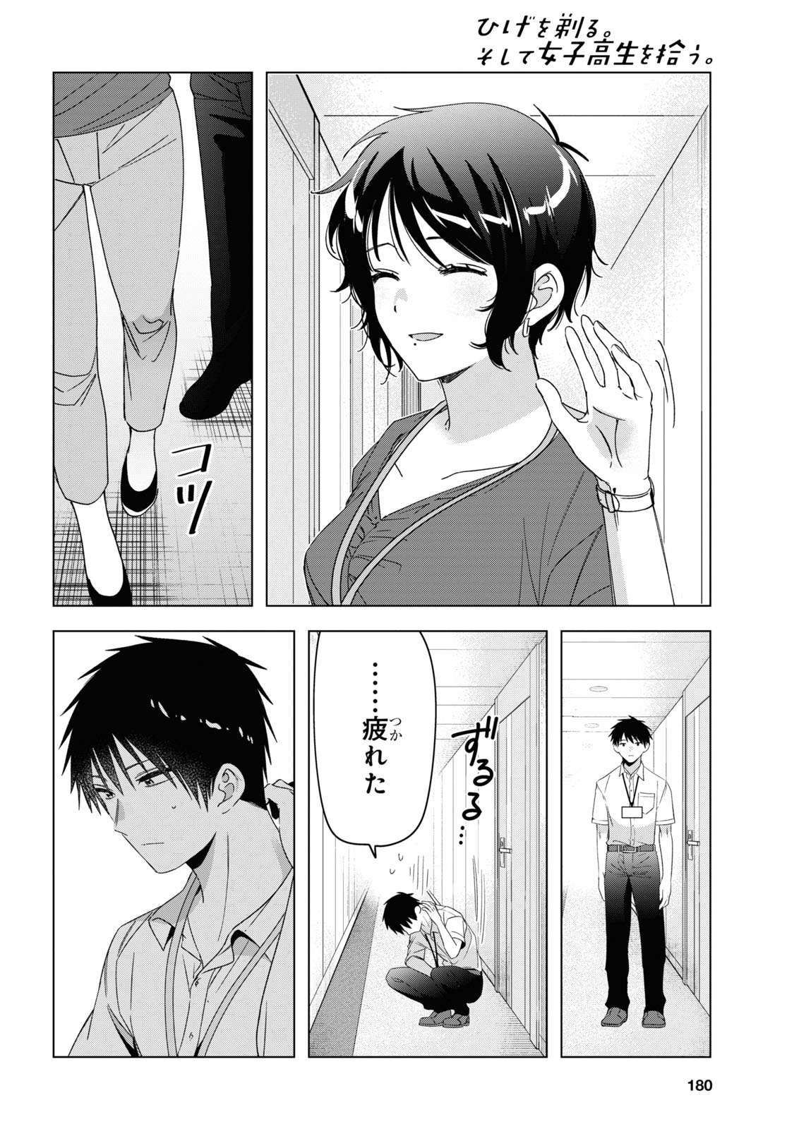ひげひろ - raw - 第28話 - https://jpee.aabb.to/JPEE/24255/d5nd25wrewo.jpg