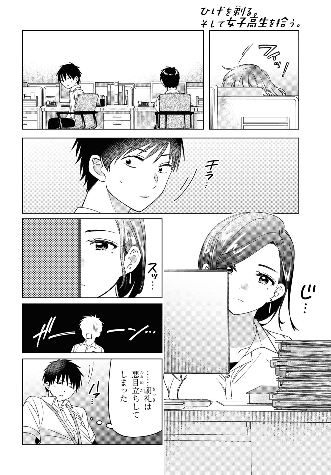 ひげひろ - raw - 第28話 - https://jpee.aabb.to/JPEE/24255/gmpqvtznif4.jpg