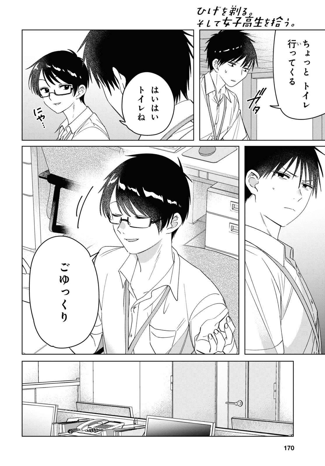 ひげひろ - raw - 第28話 - https://jpee.aabb.to/JPEE/24255/imchhzjb00e.jpg