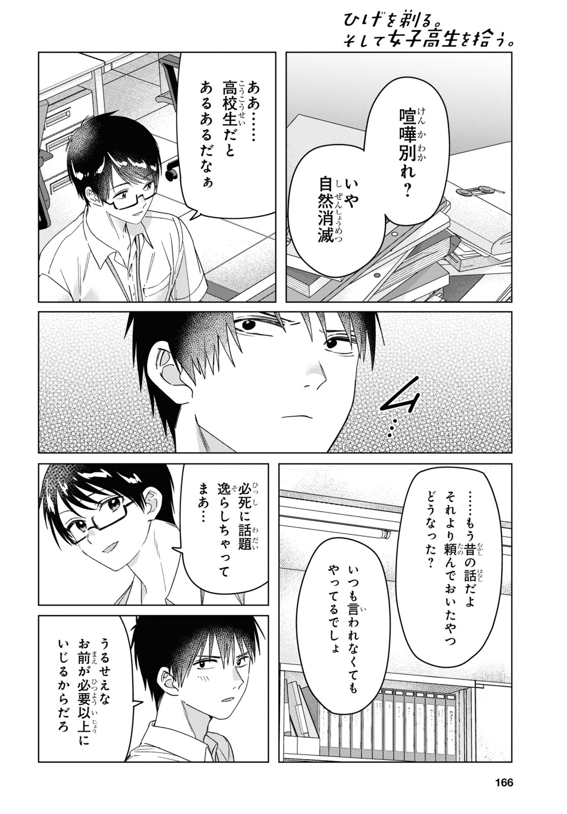 ひげひろ - raw - 第28話 - https://jpee.aabb.to/JPEE/24255/qnx4ysxtkez.jpg