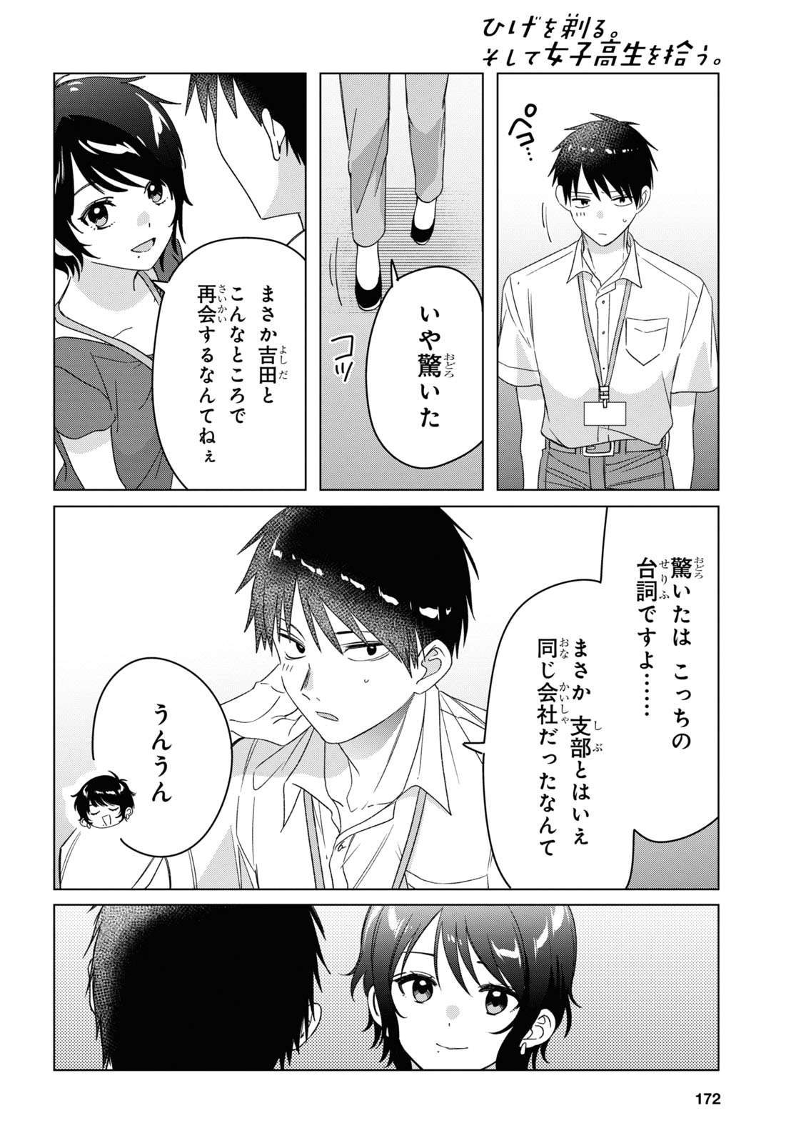 ひげひろ - raw - 第28話 - https://jpee.aabb.to/JPEE/24255/qwyonf4a1ut.jpg