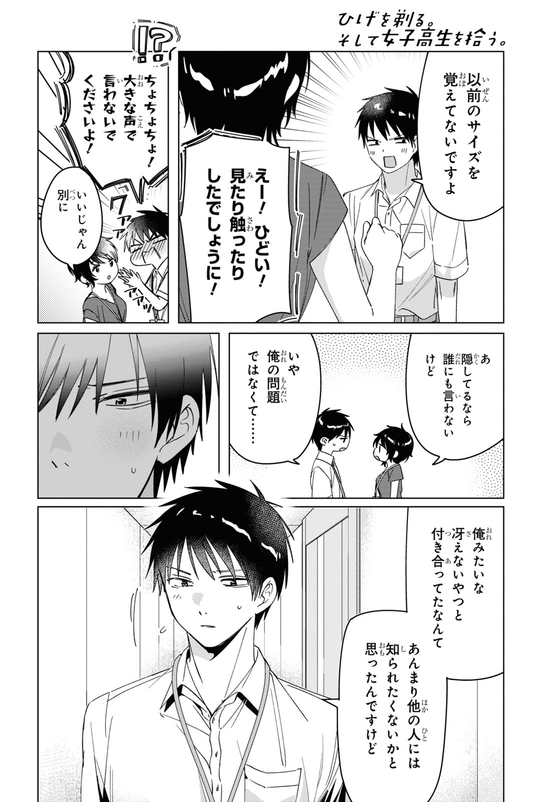 ひげひろ - raw - 第28話 - https://jpee.aabb.to/JPEE/24255/rlxikff3lsa.jpg