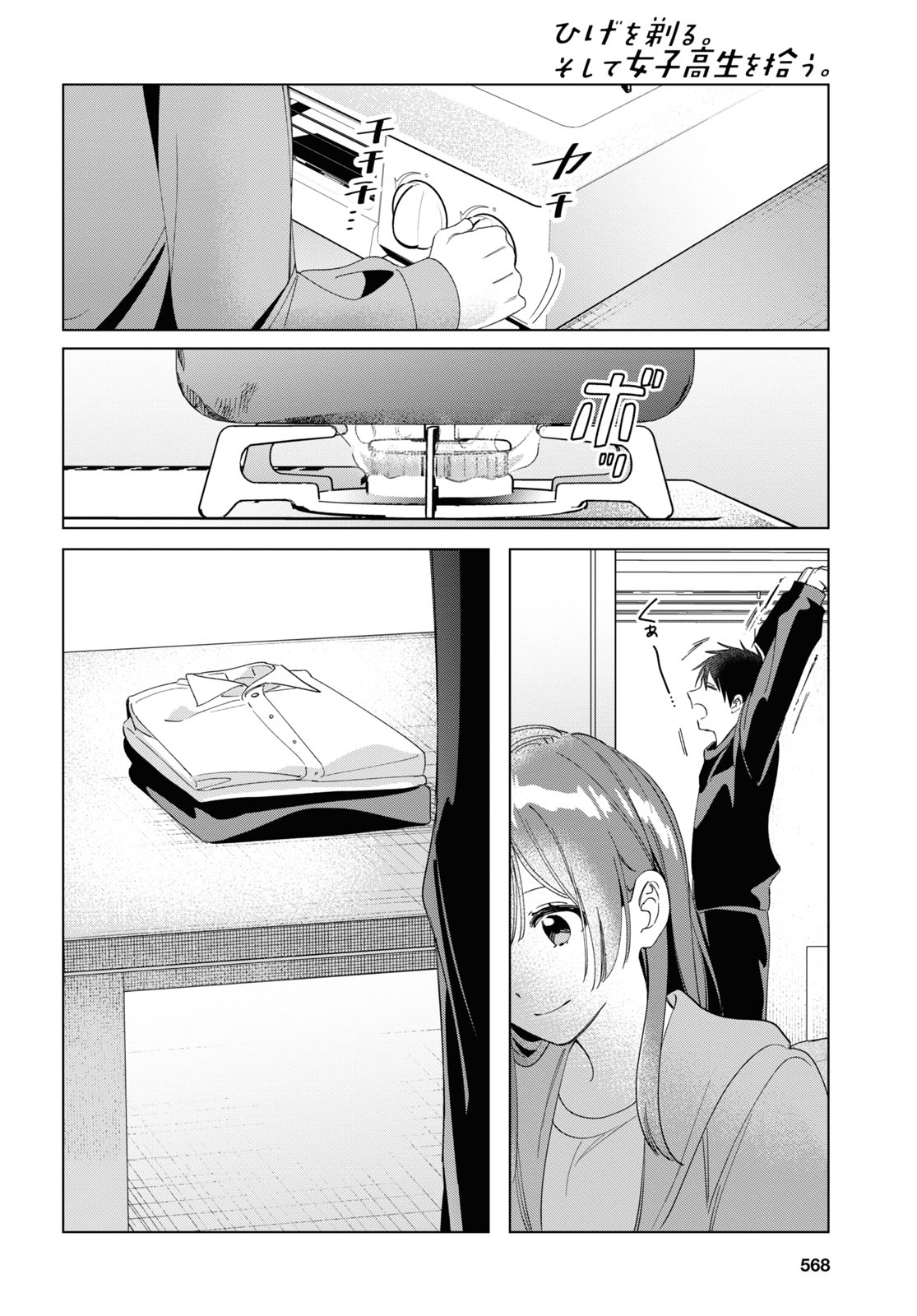 ひげひろ - raw - 第26話 - https://jpee.aabb.to/JPEE/24256/2efost0yrfh.jpg