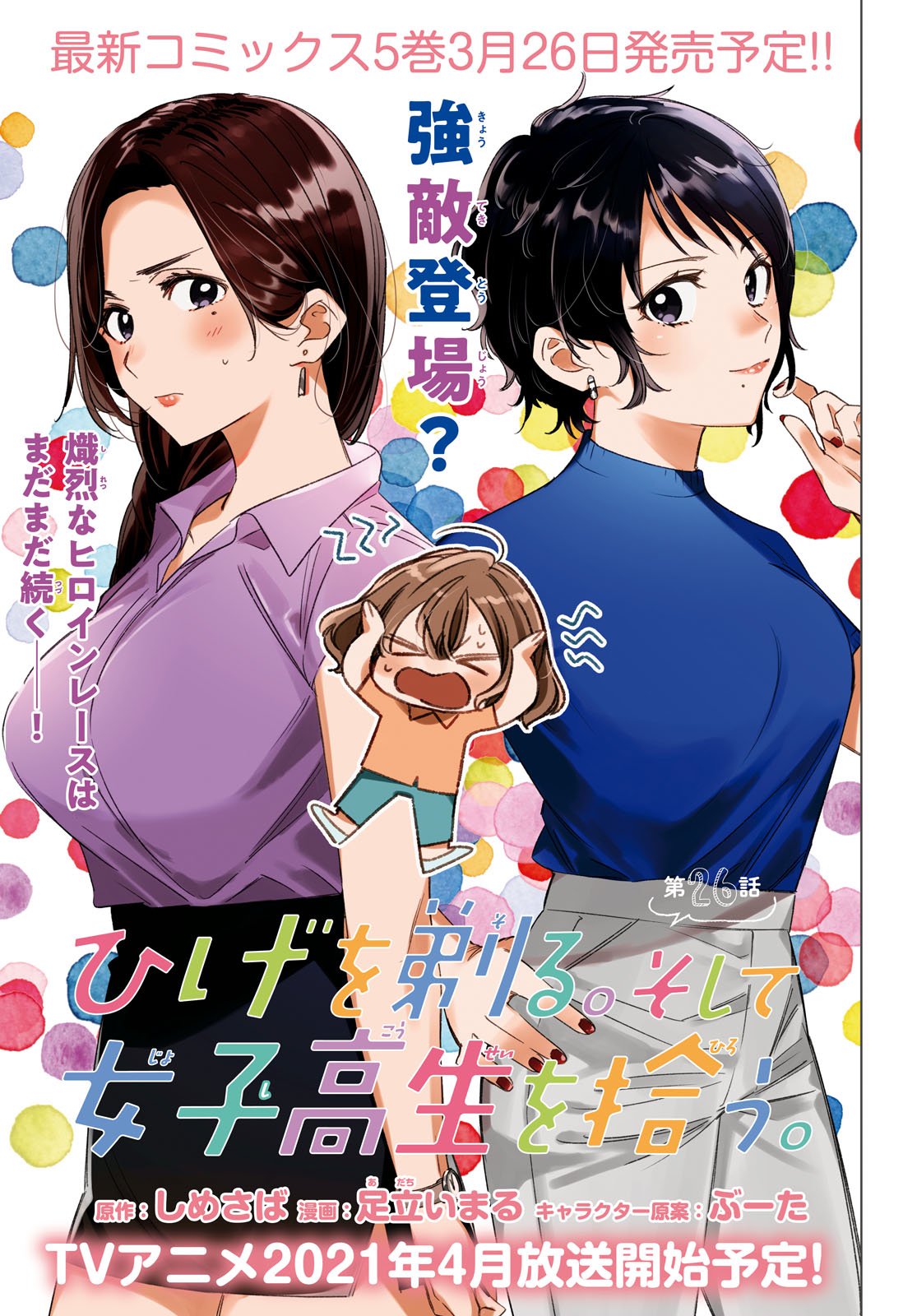 ひげひろ - raw - 第26話 - https://jpee.aabb.to/JPEE/24256/5lzheozjfyg.jpg