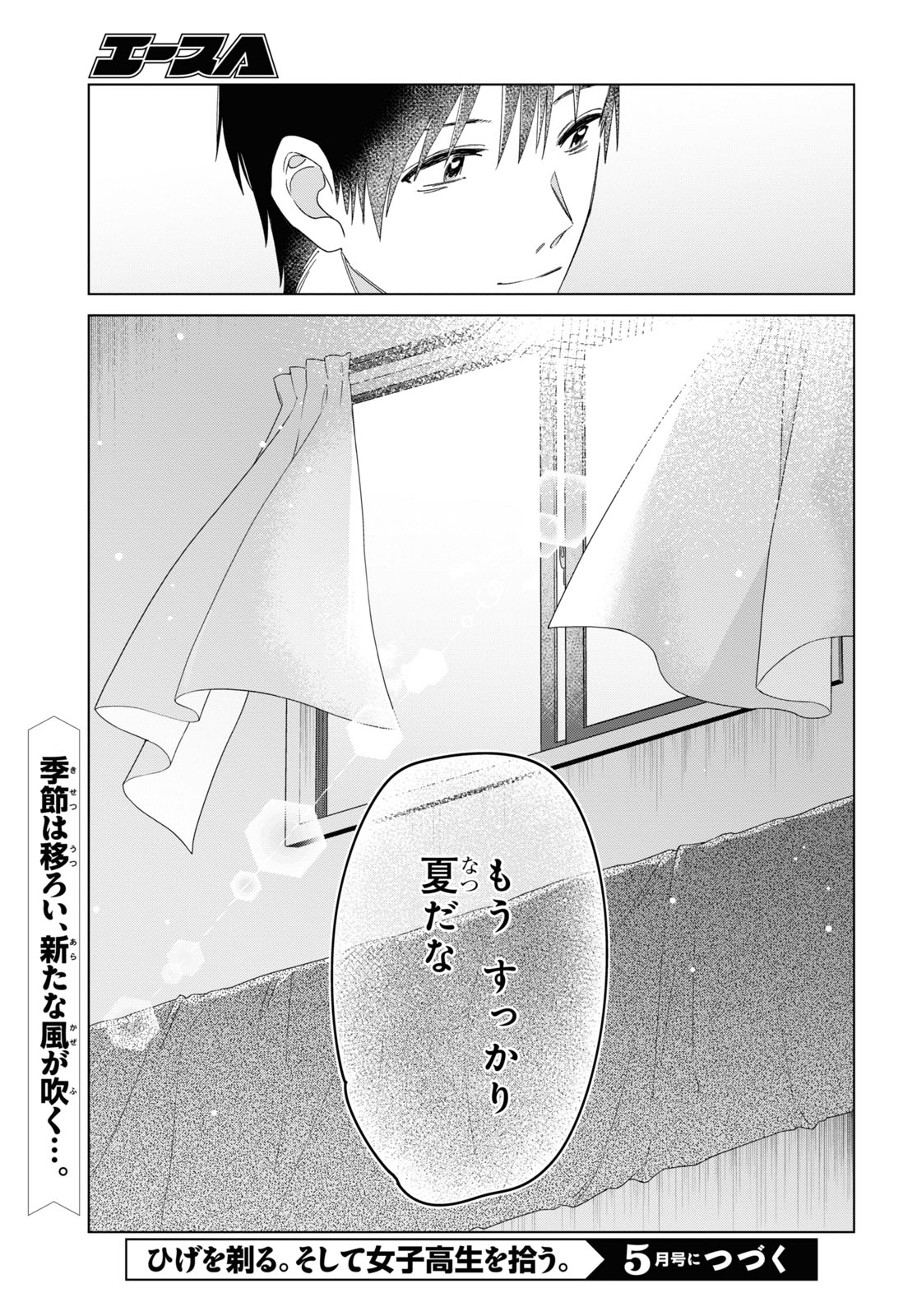 ひげひろ - raw - 第26話 - https://jpee.aabb.to/JPEE/24256/du3enmatjjl.jpg