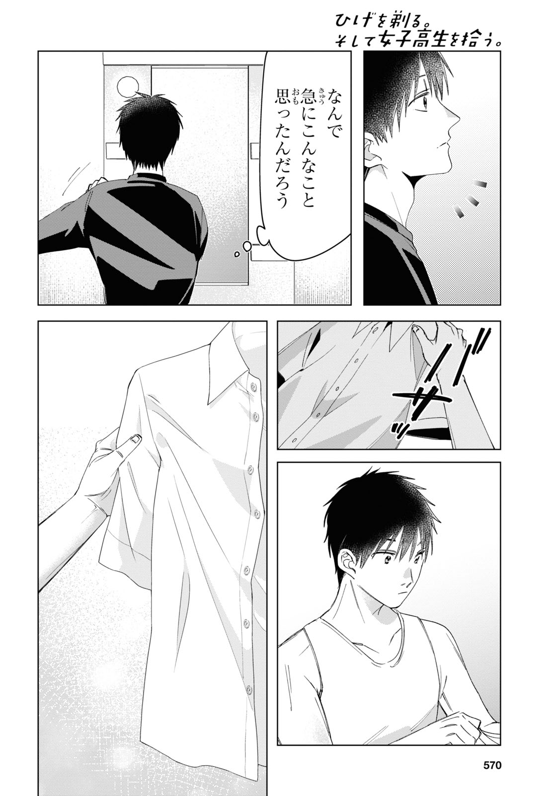 ひげひろ - raw - 第26話 - https://jpee.aabb.to/JPEE/24256/ok5fiuvr3hd.jpg