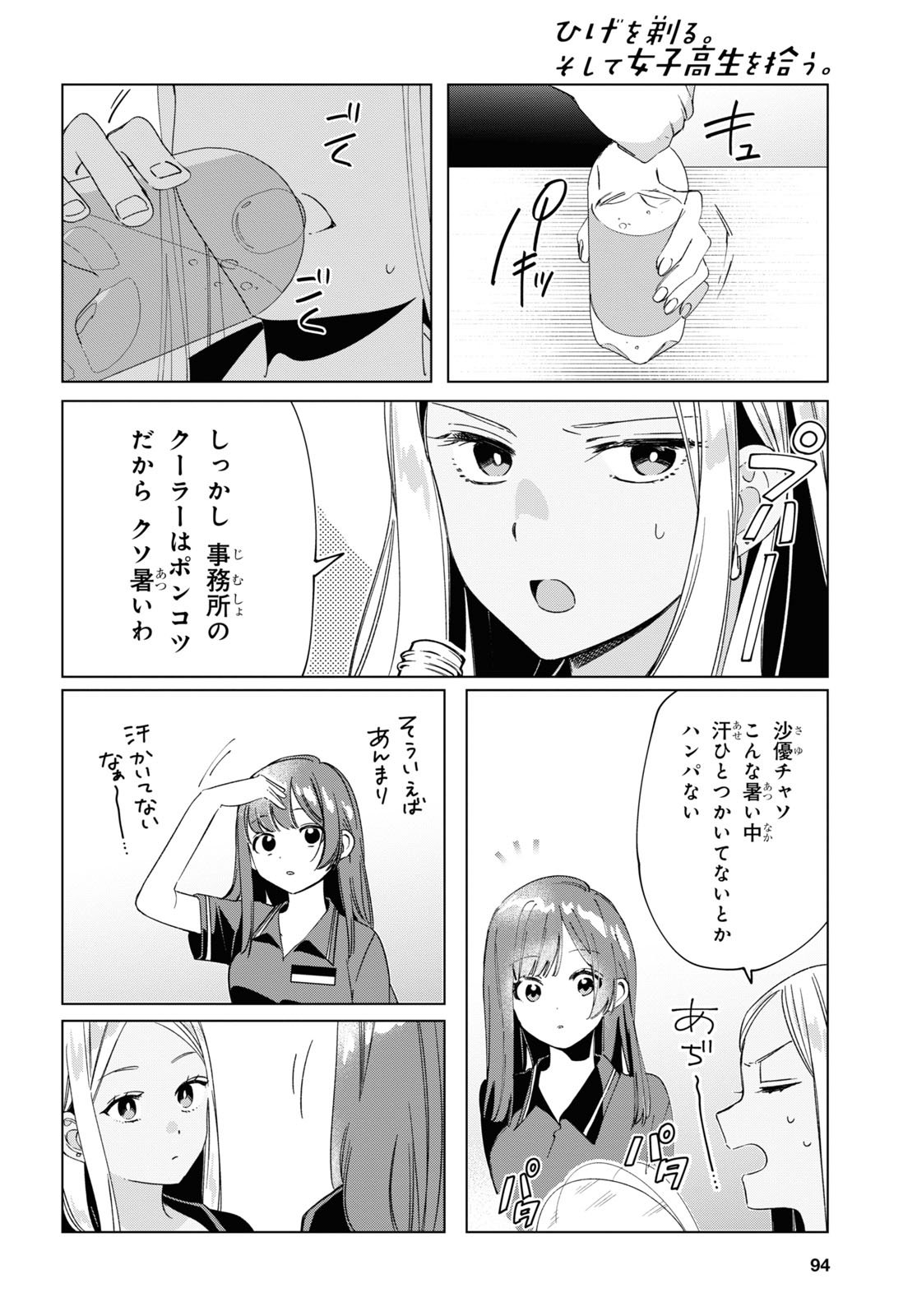 ひげひろ - raw - 第27話 - https://jpee.aabb.to/JPEE/24266/00c5emypyd5.jpg
