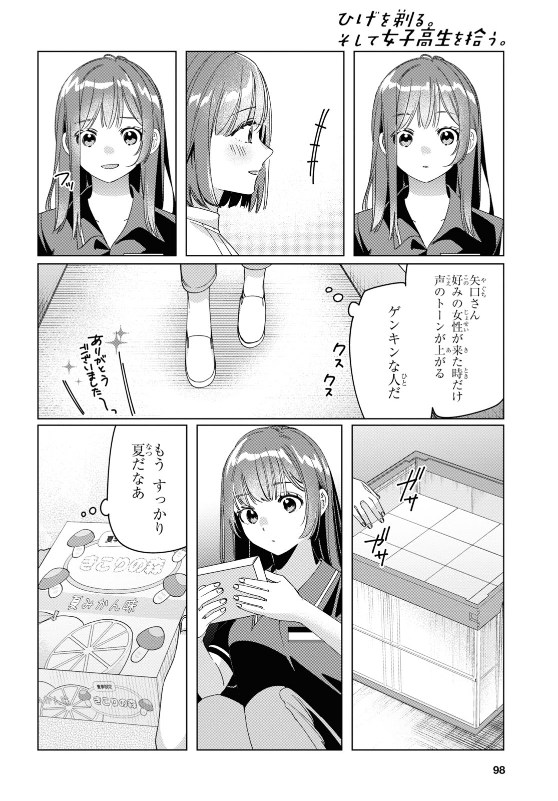 ひげひろ - raw - 第27話 - https://jpee.aabb.to/JPEE/24266/dkwmmho0g5h.jpg