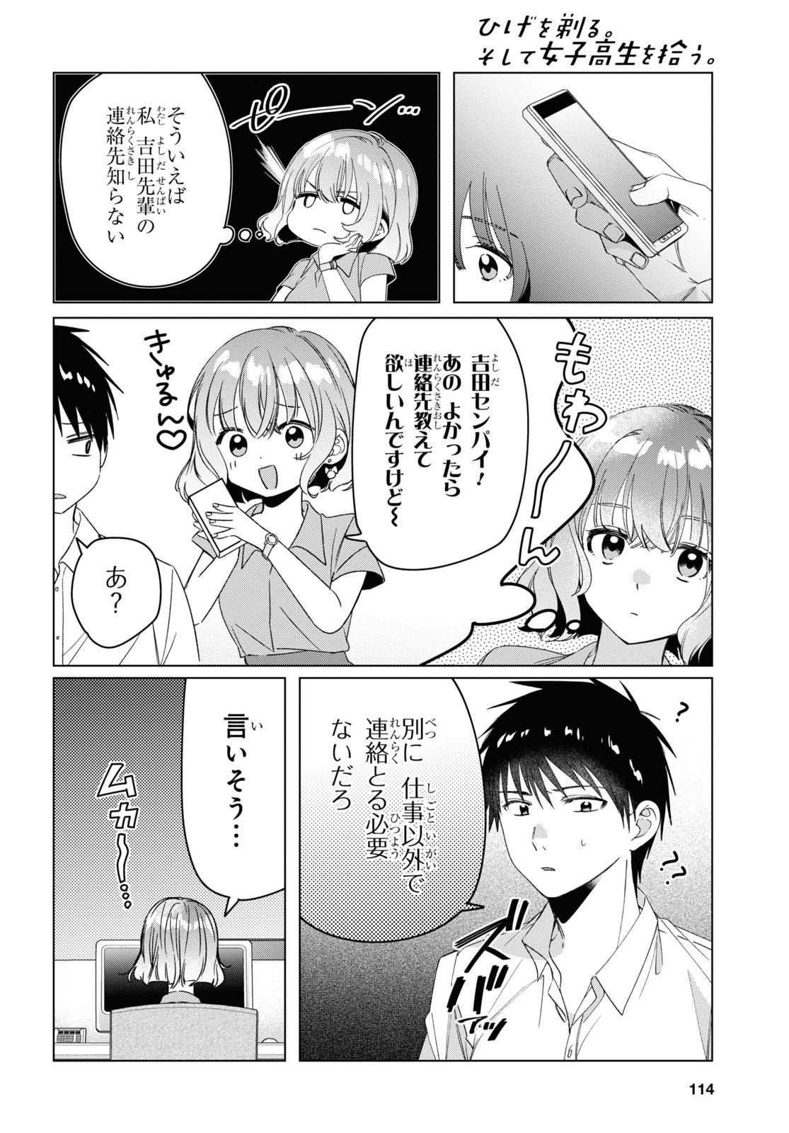 ひげひろ - raw - 第27話 - https://jpee.aabb.to/JPEE/24266/l0dhfwloie5.jpg