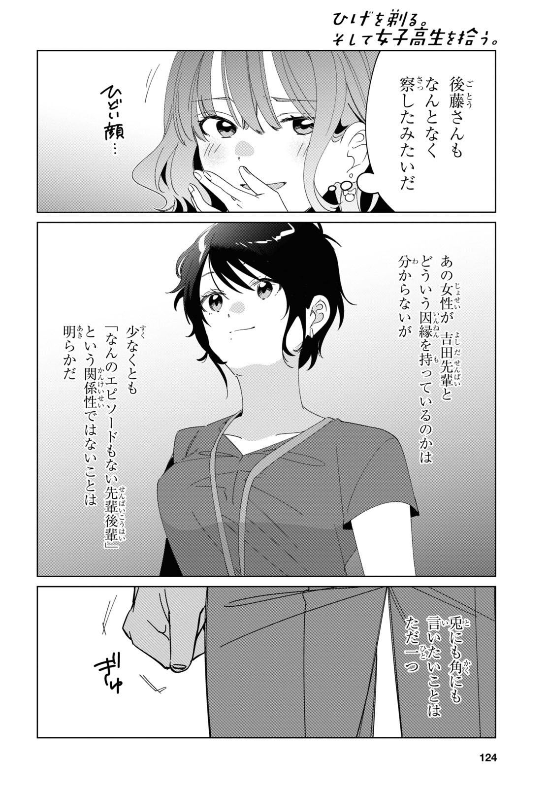 ひげひろ - raw - 第27話 - https://jpee.aabb.to/JPEE/24266/ucrugdn4hgw.jpg