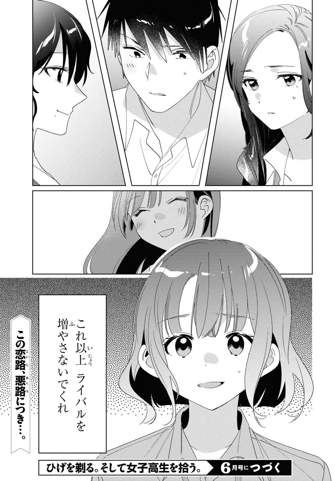 ひげひろ - raw - 第27話 - https://jpee.aabb.to/JPEE/24266/zbrg53ci15z.jpg