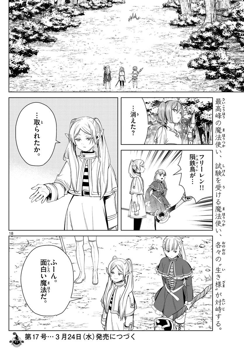 葬送のフリーレン - raw - 第42話 - https://jpee.aabb.to/JPEE/2428/1a2sm0mr2sm.jpg