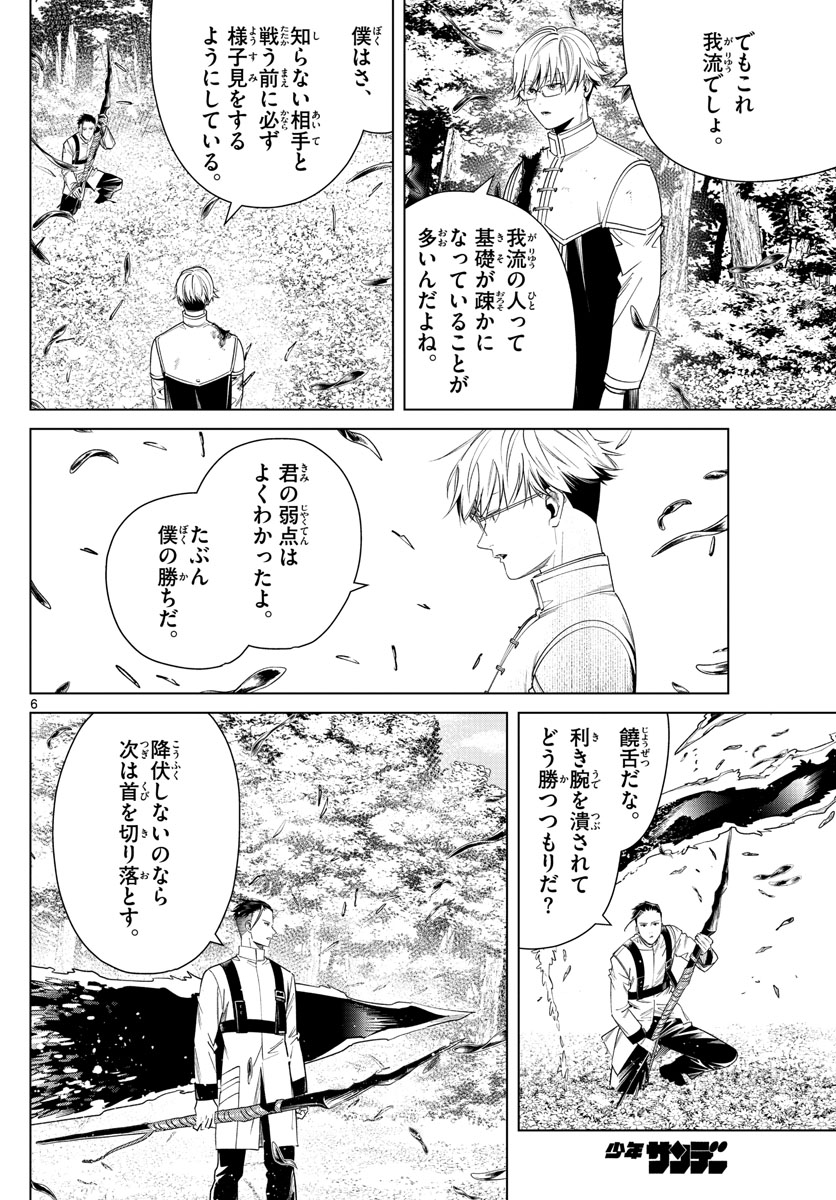 葬送のフリーレン - raw - 第42話 - https://jpee.aabb.to/JPEE/2428/1ispylsafxq.jpg