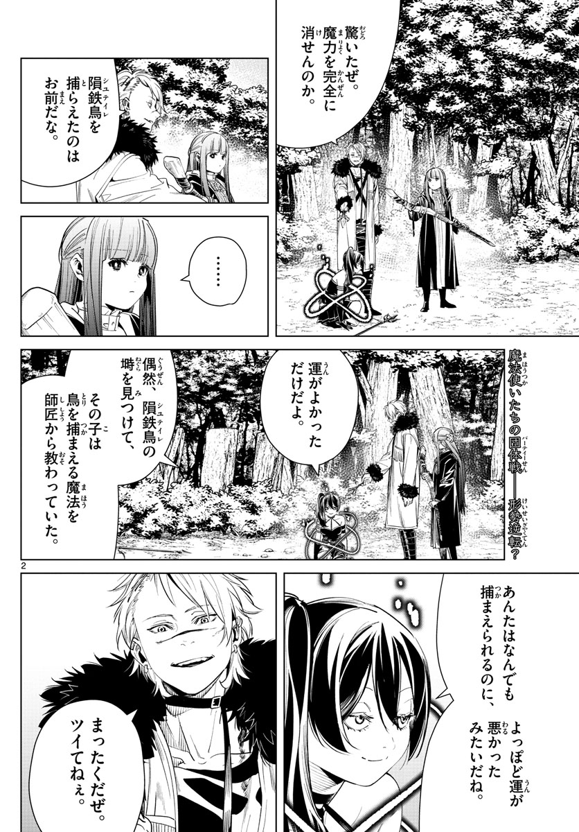 葬送のフリーレン - raw - 第42話 - https://jpee.aabb.to/JPEE/2428/4ibucms3euq.jpg