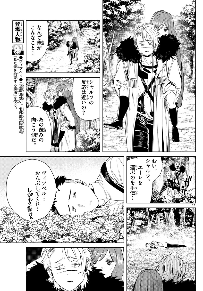 葬送のフリーレン - raw - 第42話 - https://jpee.aabb.to/JPEE/2428/abjby2glbgu.jpg
