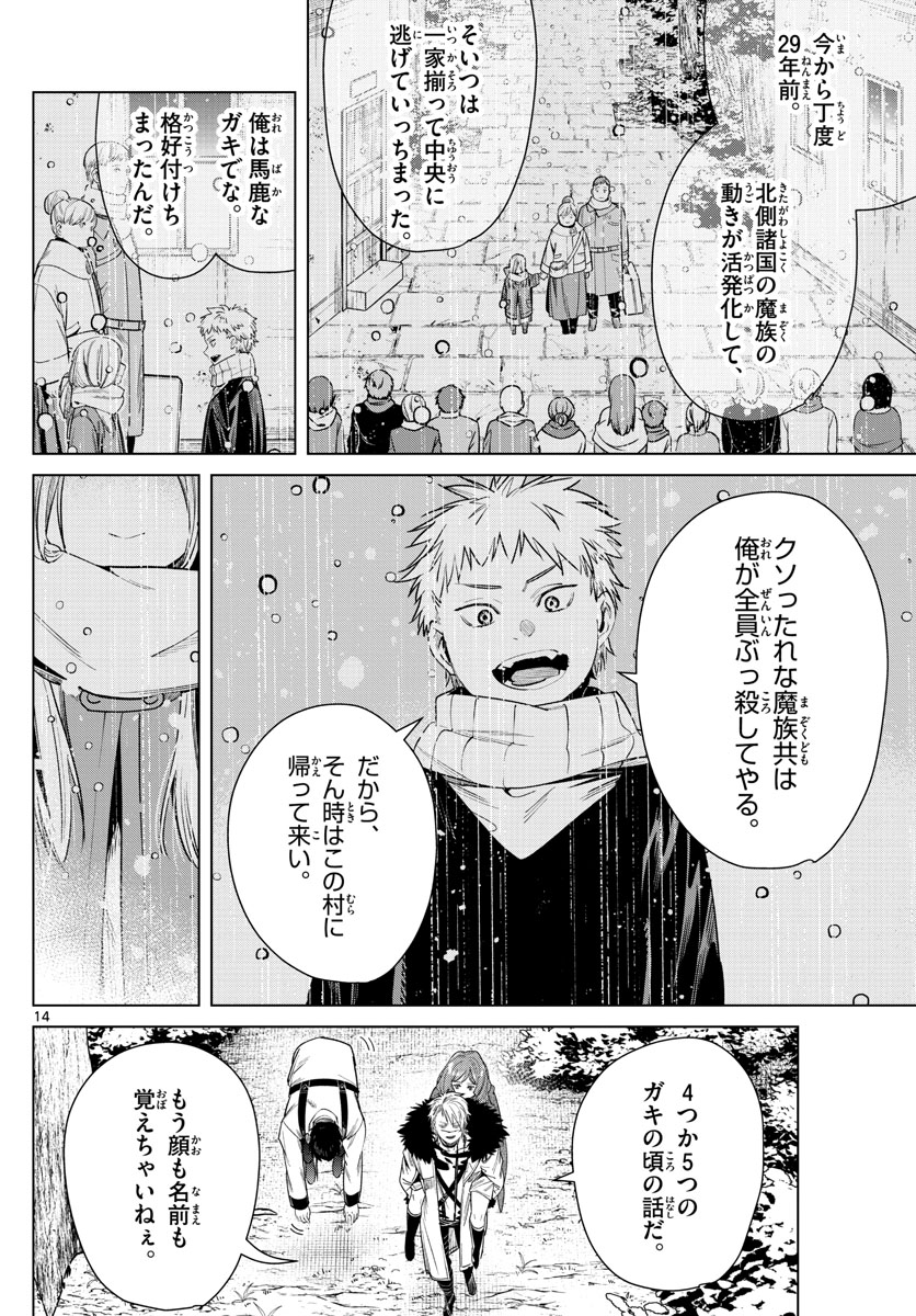 葬送のフリーレン - raw - 第42話 - https://jpee.aabb.to/JPEE/2428/ecuqih330va.jpg