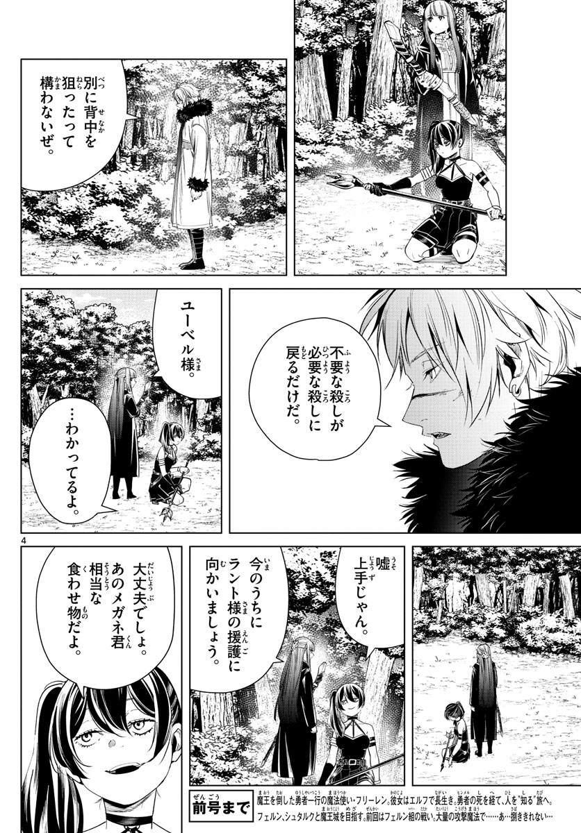 葬送のフリーレン - raw - 第42話 - https://jpee.aabb.to/JPEE/2428/fplnuhsn1yi.jpg