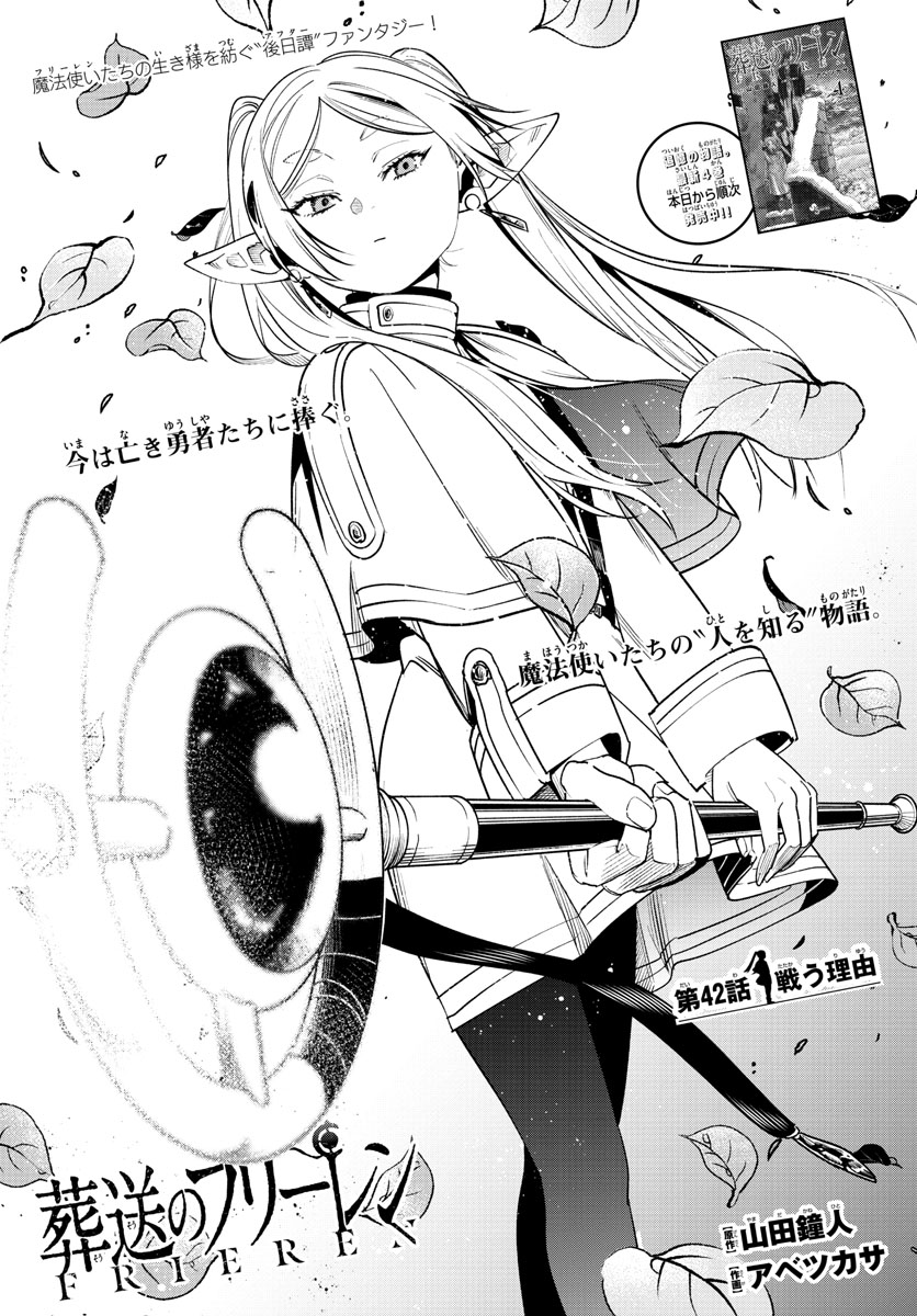 葬送のフリーレン - raw - 第42話 - https://jpee.aabb.to/JPEE/2428/hkojvrwod3y.jpg