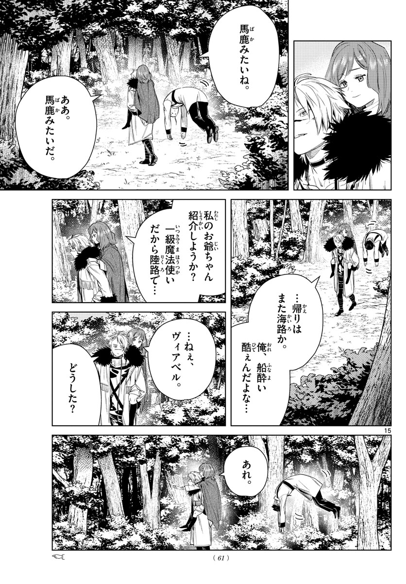 葬送のフリーレン - raw - 第42話 - https://jpee.aabb.to/JPEE/2428/htecw5gqwst.jpg