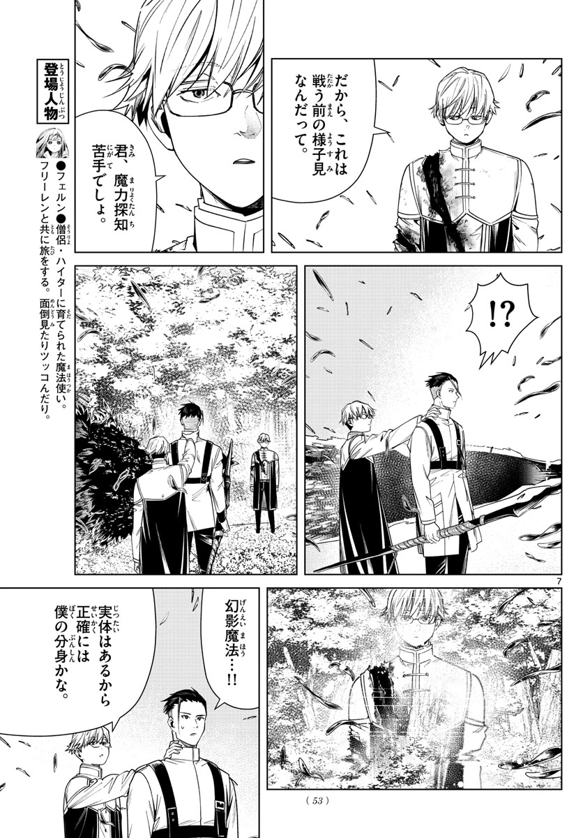 葬送のフリーレン - raw - 第42話 - https://jpee.aabb.to/JPEE/2428/jdbuv4vklrc.jpg