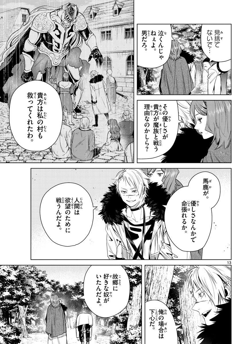 葬送のフリーレン - raw - 第42話 - https://jpee.aabb.to/JPEE/2428/kz24nzs4glj.jpg