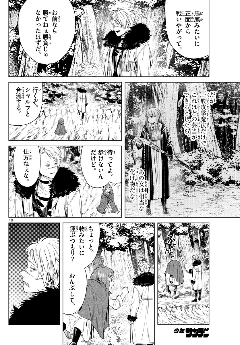 葬送のフリーレン - raw - 第42話 - https://jpee.aabb.to/JPEE/2428/omxyjzgmxai.jpg