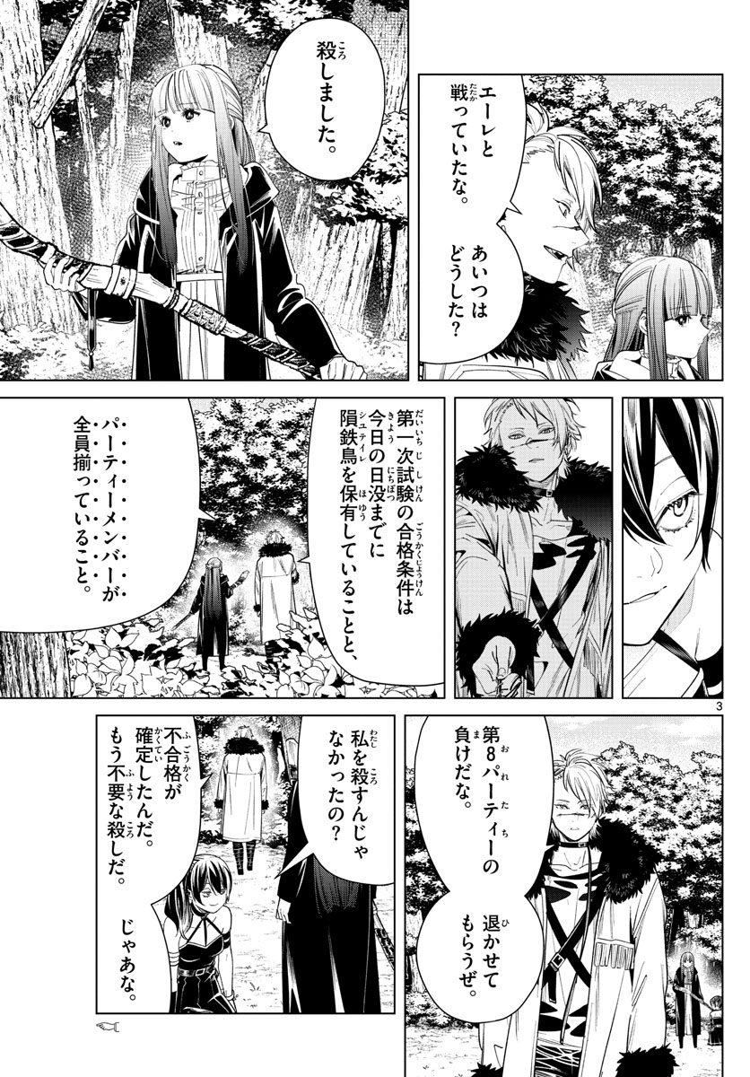 葬送のフリーレン - raw - 第42話 - https://jpee.aabb.to/JPEE/2428/tuwep0ylijs.jpg