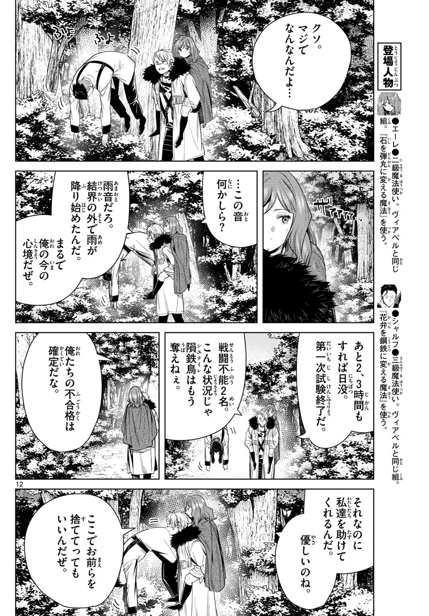 葬送のフリーレン - raw - 第42話 - https://jpee.aabb.to/JPEE/2428/u0i10cwwyq2.jpg