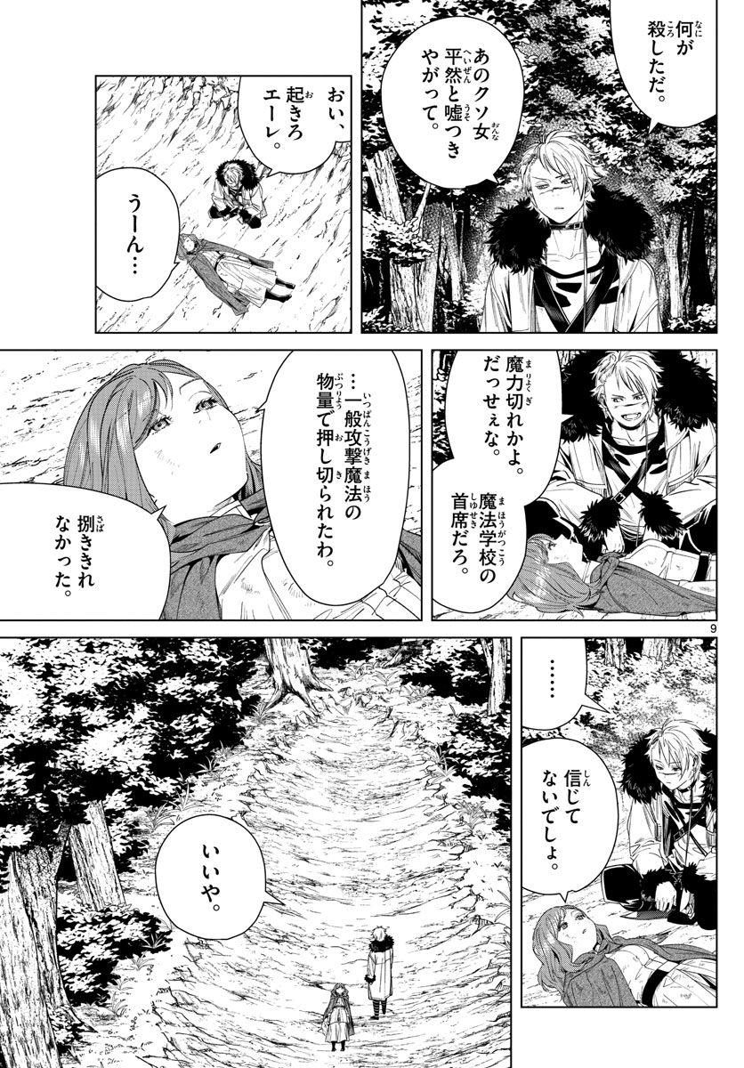 葬送のフリーレン - raw - 第42話 - https://jpee.aabb.to/JPEE/2428/vdneeyee3pu.jpg