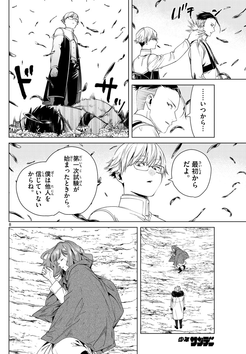 葬送のフリーレン - raw - 第42話 - https://jpee.aabb.to/JPEE/2428/xm0uqjkj1uu.jpg