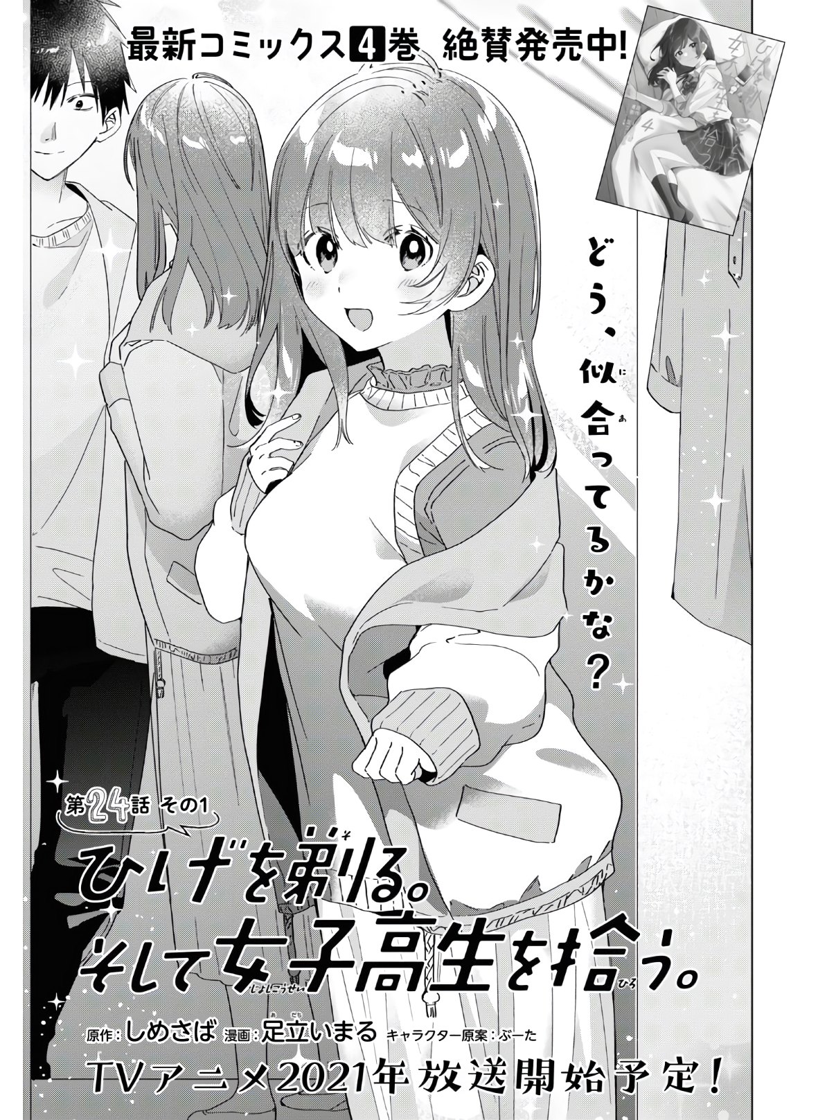 ひげひろ - raw - 第24.1話 - https://jpee.aabb.to/JPEE/24284/hdyjbma0ery.jpg
